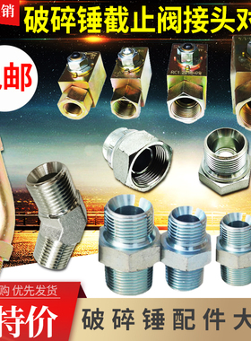 破碎锤挖机小臂铁管截止阀短弯管炮机炮头油管路接头对丝堵头配件
