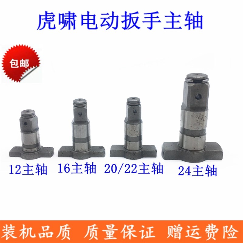 适虎啸电动扳手配件12C E16 20C 22C 24C主轴六角四方轴批头套筒
