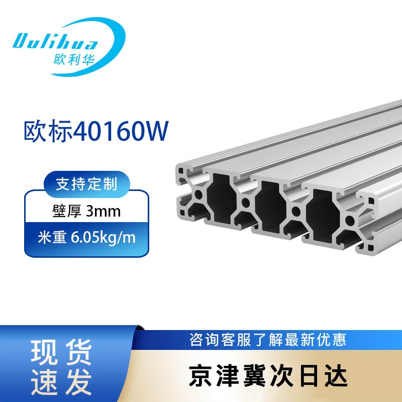 铝型材工业铝合金40160欧标大型设备框架工作台台面铝型材雕刻机