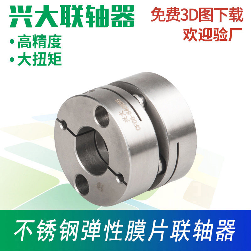 兴大CSG-S单膜片连轴器伺服电机丝杆大扭矩连接膜片不锈钢联轴器