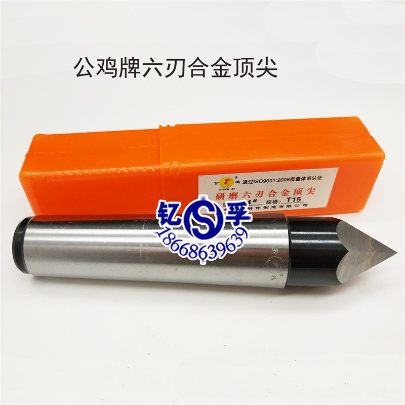 正品公鸡牌研磨六刃合金顶针MT-2#/3#/4#/5#-T12/T15/T18/T24/T30