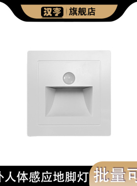 AC110V-240V台阶灯嵌入式走廊楼梯LED灯红外人体感应地脚灯