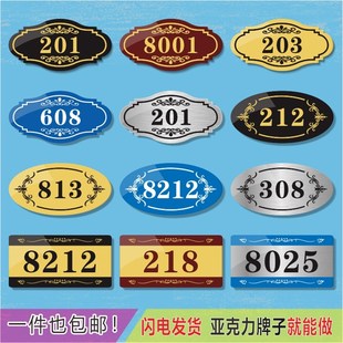亚克力门牌号码牌家用住宅房号酒店房间号宾馆包厢门号数字贴定制