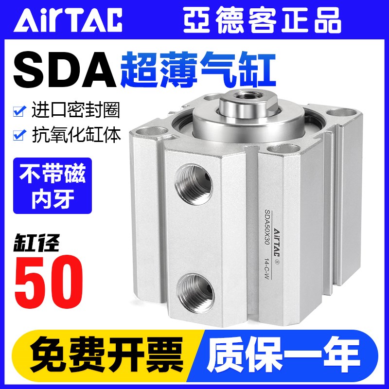 AIRTAC亚德客气动小型薄型气缸SDAS/SDA50X10/15/20/25/30/40/50S