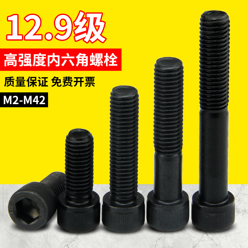 DIN912高强内六角螺丝12.9级杯头螺钉圆柱头螺丝钉发黑螺栓M4M5