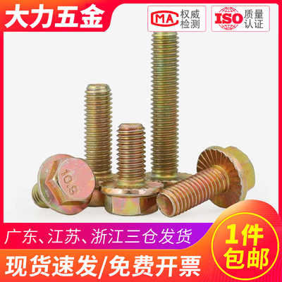 10.9级汽车螺丝法兰外六角螺栓带齿M10 M12*16x20x30x35x50x100mm