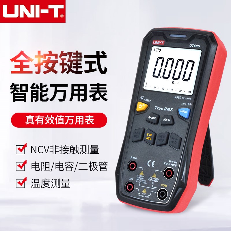 优利德UT60BT/S 数字万用表高精度智能防烧万能表电工多用表蓝牙