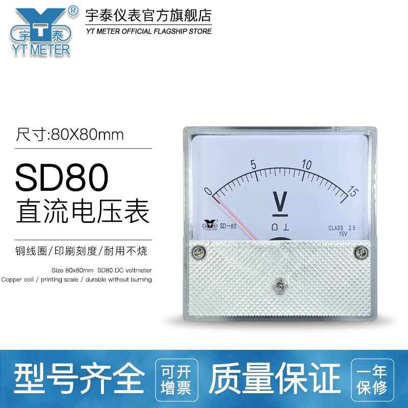 SD80直流电压表dc10v 15v 20v 30v 50v 1000v指针安装dh80 sf80