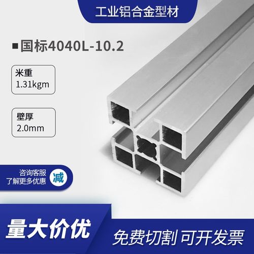 工业国标4040壁厚2.0铝型材4040框架流水线铝型材国标铝型材4040