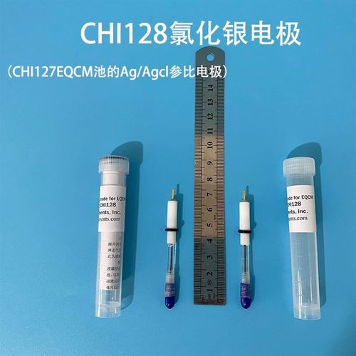 上海辰华 CHI128Ag/AgCl参比电极 氯化银电极 EQCM池配套电极