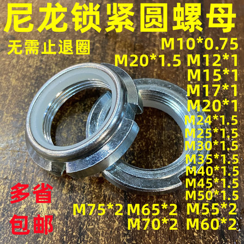 GUK止退锁紧开紧槽自锁尼龙螺母防松圆螺母M10*0.75-M20*1-M85*2