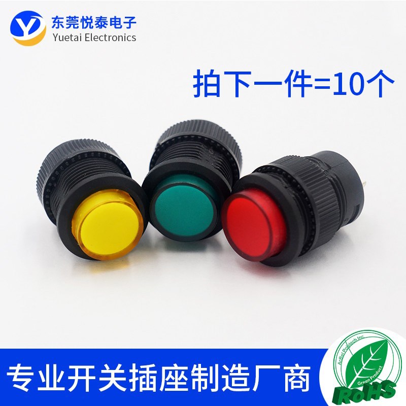 R16-503按键按钮开关 带灯点动复位自锁开关圆型红绿色4脚2脚16MM