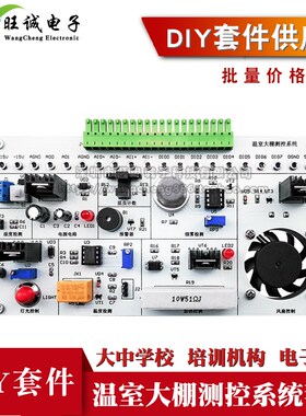 温室大棚测控系统竞赛套件LabVIEW编程NI-MyDAQ实验电路电子焊接