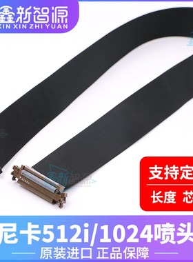 柯尼卡512i喷头数据线 喷绘机UV机泰美斯东川奥威konica1024i排线