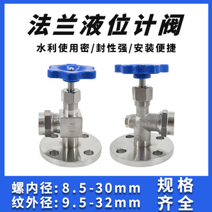 考克阀 304法兰式不锈钢圆方形水箱位计液位计考克玻璃管旋塞阀门