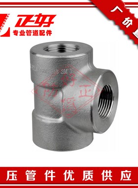 2000LB不锈钢304丝扣高压三通 316L内螺纹T型正三通碳钢异径三通
