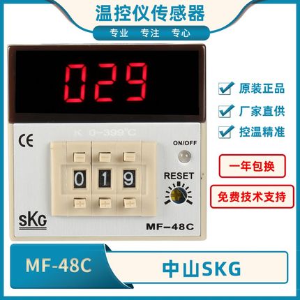 原装正品SKG拨码数显温度控制仪MF-48C高精度插座式温控器