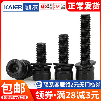 M4M5M6M8厘 黑色304不锈钢内六角三组合螺丝 杯头螺钉*20x25x30mm