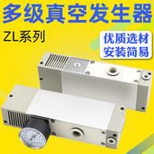 ZL212多级真空发生器ZL112气动真空泵气动大流量大吸力负压发生器