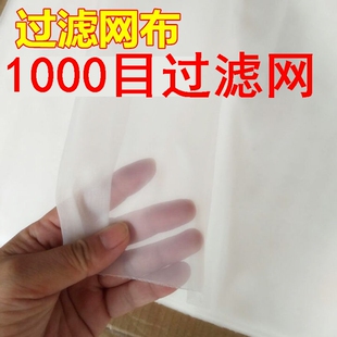 1000目过滤网800目600目2000目500目1000目1200目尼龙网布纱油漆