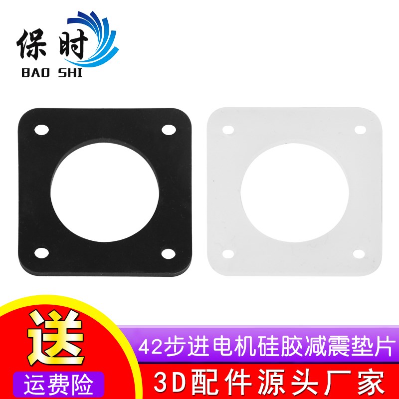 3D打印机配件 42步进电机硅胶减震垫片 厚度2MM 隔震耐磨耐高温