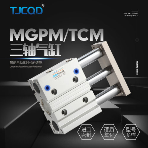 SMC型三轴三杆薄型气缸MGPM12/16-10/20/25/30/50/75*100TCM亚德