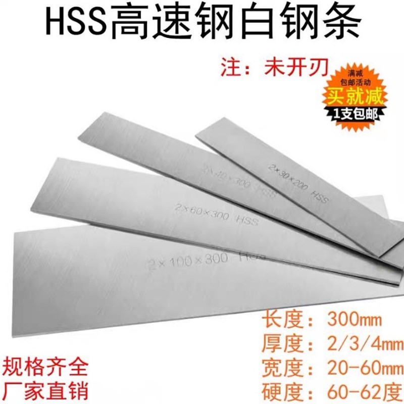 高速钢HSS白钢车刀6/8/10/12*300mm长刀条锋钢条超硬扁车刀未开刃
