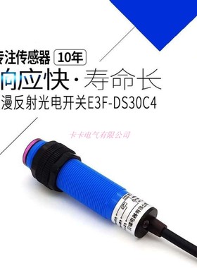 M18漫反射E3F-DS30C1,C2,B1,B2,A1,A2,光电开关E3F-DS30C4