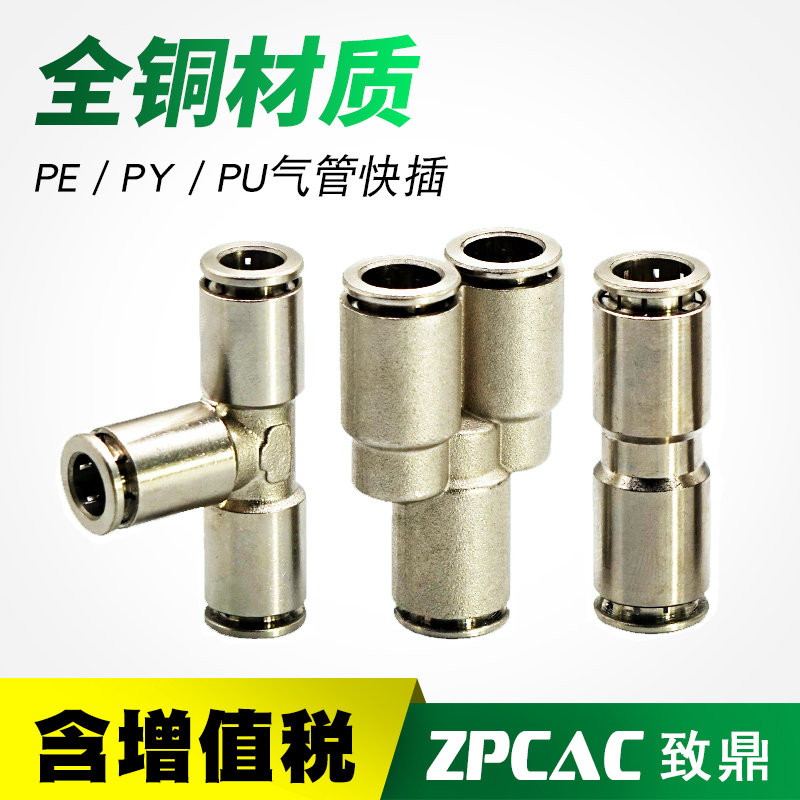 全铜快插接头两通三通快插PU气管气动接头PU4/PY6/PE8/10/12/16mm