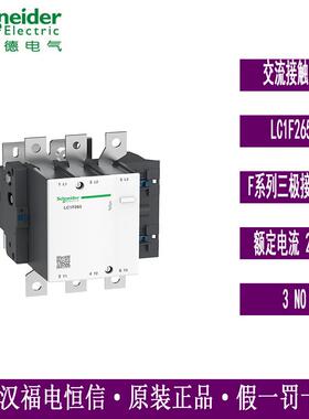 Schneider原装进口TeSysF系列LC1F265交直流接触器265A三极接触器