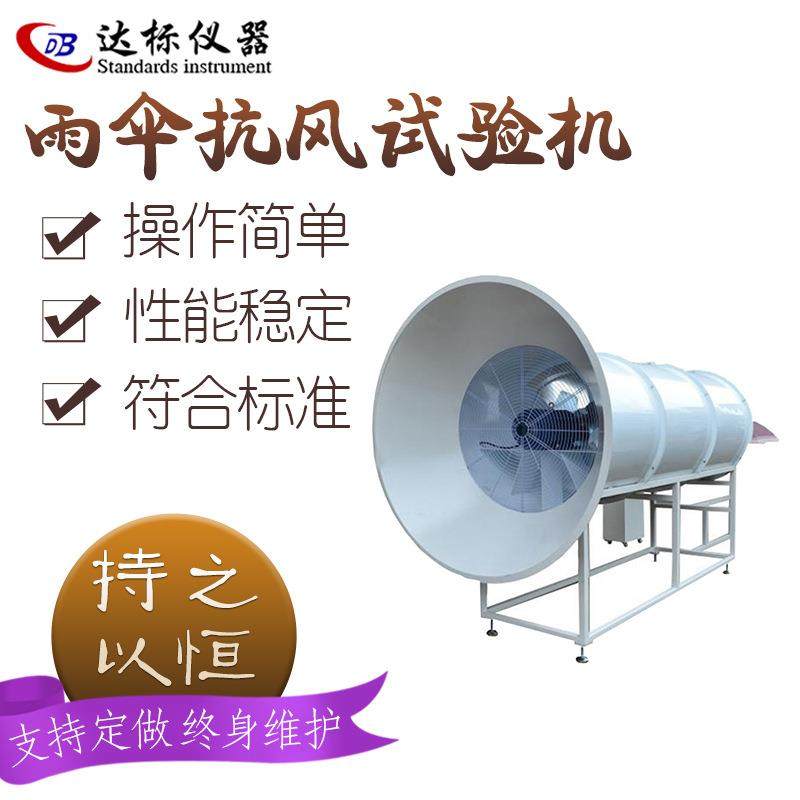 GB31892-2015雨伞抗风强度试验机折叠式耐风测试试验机,机械设备,试验机,淘宝优惠券,粉丝福利购,淘宝优惠卷