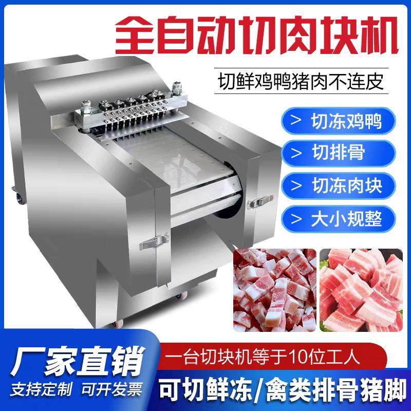 切鸡块机商用全自动生鲜鸡鸭鹅禽类鱼切块切条机食堂大型剁切肉机,清洗/食品/商业设备,肉制品加工设备,淘宝优惠券,粉丝福利购,淘宝优惠卷