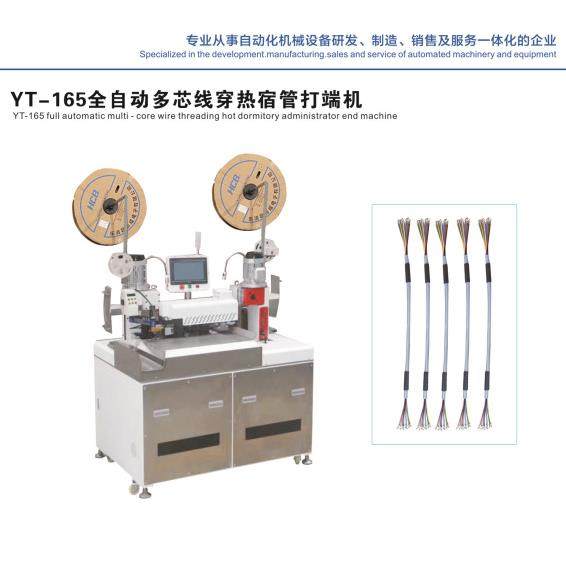 厂家直销全自动多芯线穿热缩管端子机,清洗/食品/商业设备,包子机,淘宝优惠券,粉丝福利购,淘宝优惠卷