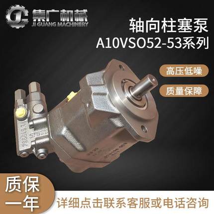 适用力士乐柱塞泵A10VSO52-53液压泵轴向柱塞泵高压泵变量柱塞泵