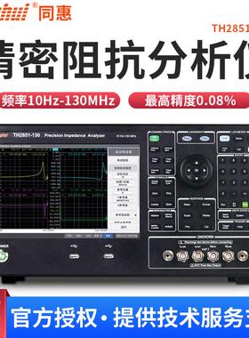 同惠（Tonghui）TH2851-015/TH2851-030/TH2851-050精密阻抗分析