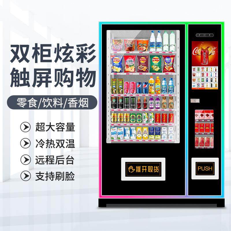 自动售货机智能大屏无人贩卖机小型24小时商用自助饮料售卖机制冷,厨房电器,自动售货机,淘宝优惠券,粉丝福利购,淘宝优惠卷