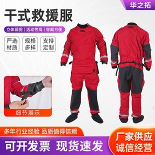 干式救援服防水耐寒连体干式消防救援服水域消防救生服