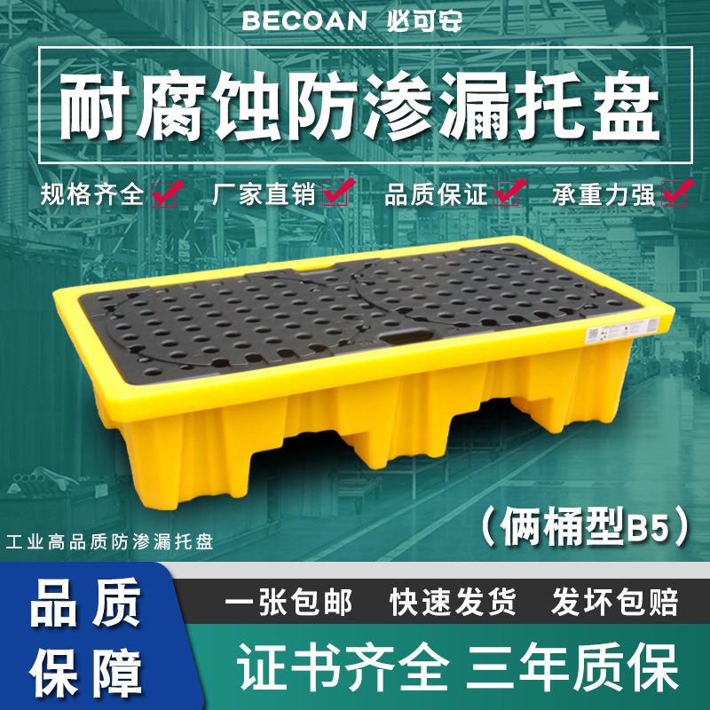 两桶平台款防渗漏托盘盛漏卡板防油桶泄漏托盘可进叉车