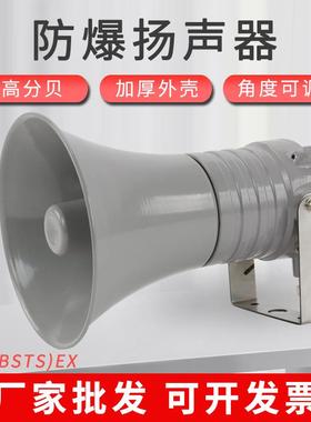 厂家BSTS防爆扬声器户外大分贝扩音喇叭4/8/16欧米伽扩音器