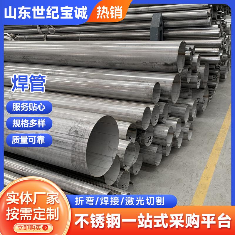 不锈钢焊管304不锈钢焊管316L大口径厚壁不锈钢圆管