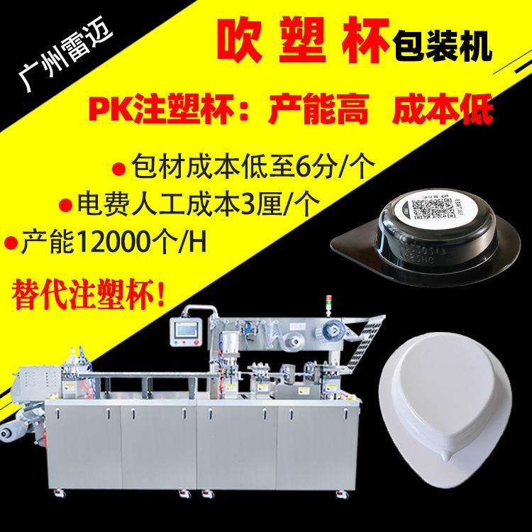 泡罩包装机化妆品膏霜乳液灌装机泥膜面膜泡罩成型封口机次抛
