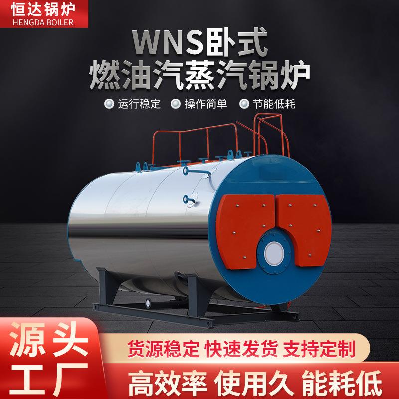 燃油气蒸汽锅炉服装造纸印染橡塑医药化工食品厂家热水节能全自动