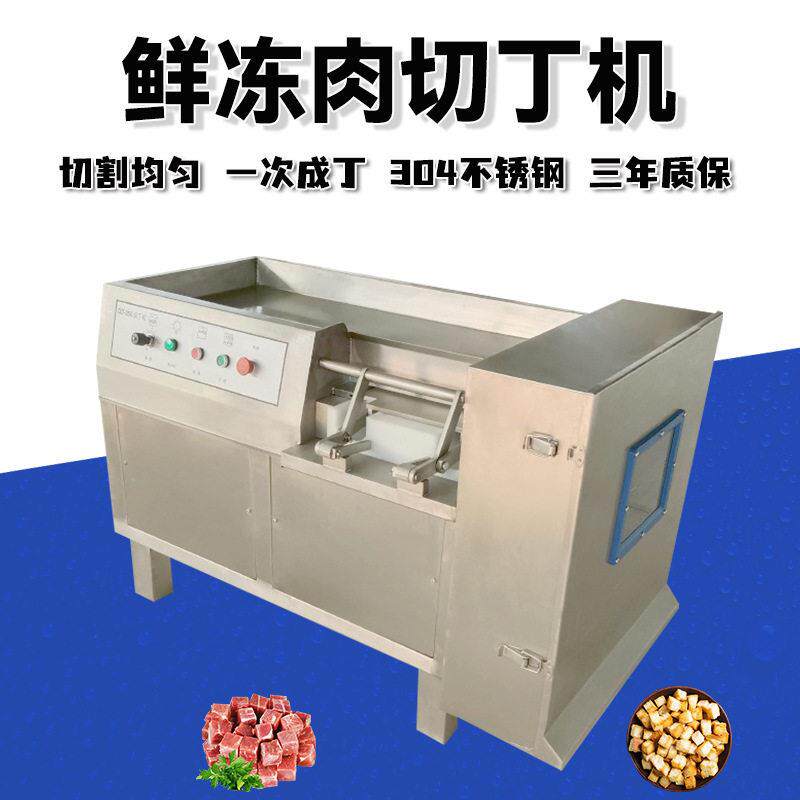 鲜牛羊肉切肉丁机五花肉肉切丁机冷鲜猪肉三维切块机烤串切丁机