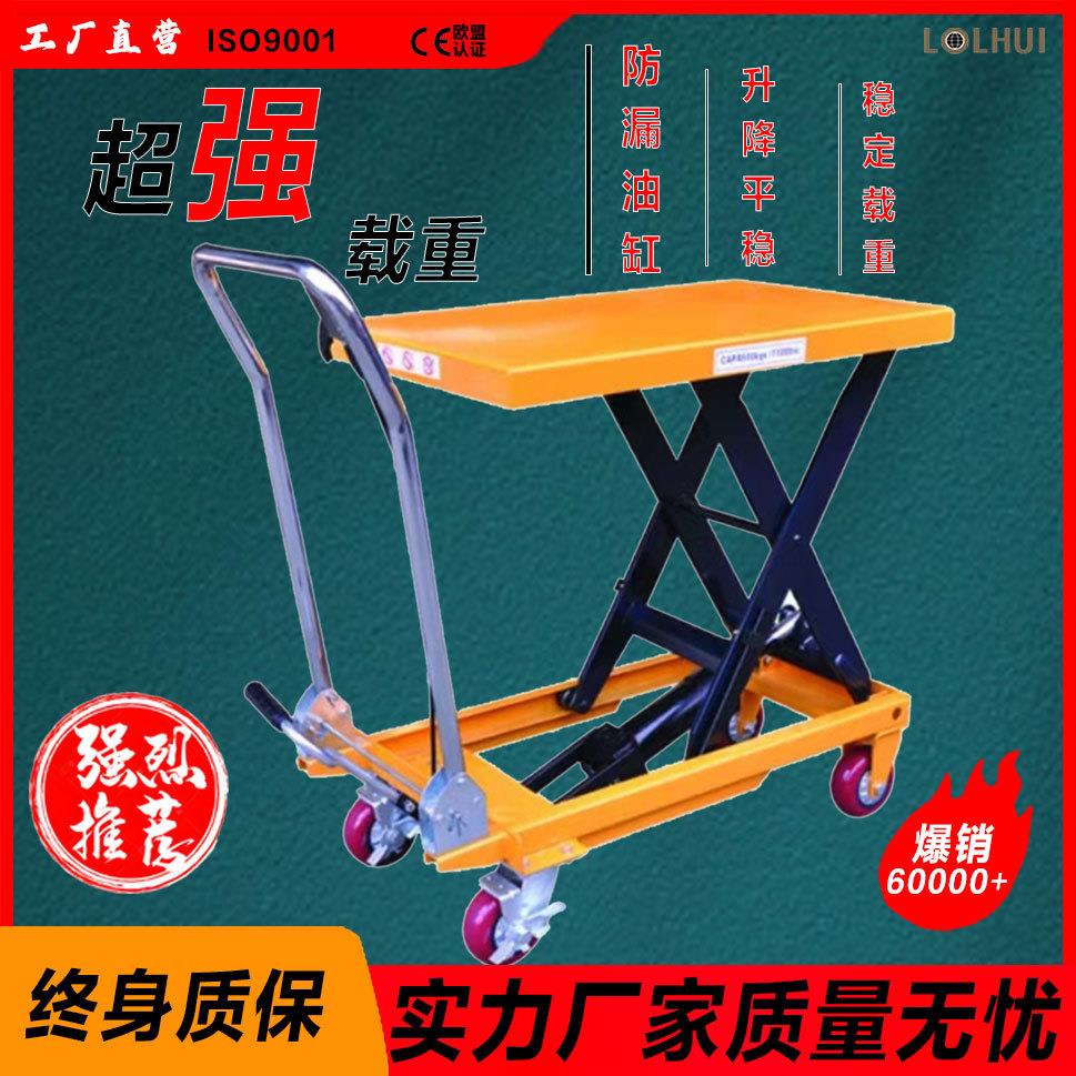 可移动手动液压平台车平板车剪叉式手推小型升降平台移动式升降机