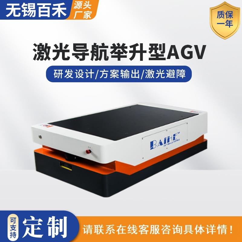 激光导航负载500kg单驱双向举升型AGV小车工业