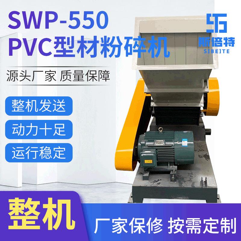工业用粉碎设备电动高速粉碎机废旧料PVC管材板材塑料粉碎机