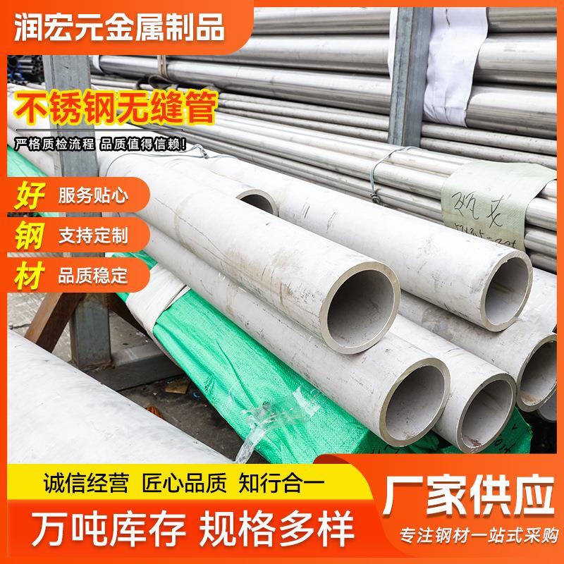 304不锈钢无缝管316L310S不锈钢无缝管机械设备不锈钢工业管
