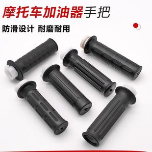 适用WY125刀仔GS太子GN摩托车加油器凌鹰JH70/DY100光阳油门手把