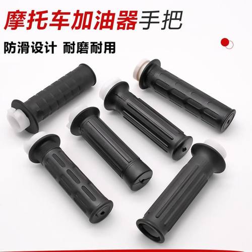 摩托车转把加油器油门把手