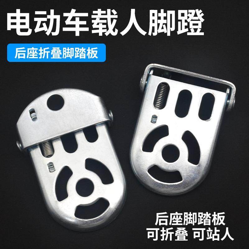 电动车脚蹬脚踏板折叠搁脚板